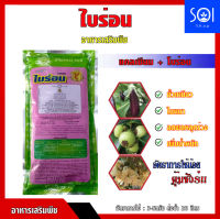 ไบร่อน สุดยอดแคลเซียมโบร่อน%สูง❗❗ ตรานกอมตะ 100กรัม ประกอบด้วยแคลเซียม25%และโบร่อน3%?? ช่วยกันผลแตกหลุดล่วง ส่งเสริมการผสมเกสร