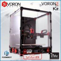 Voron 2.4 CoreXY 3D Printer Kit Size 350x350x350 R2 W/O RPI (+++)