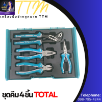 Total ชุดคีม 4 ตัวชุด พร้อมกล่องเก็บเครื่องมือ รุ่น THKTV02P041