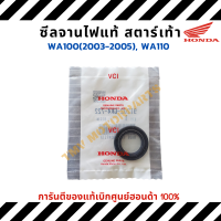 Honda ซีลจานไฟเวฟ100 ปี2003-2005 ดรีม100 รุ่นสตาร์ทเท้า ของแท้ ซีลจานไฟสตาร์ทเท้า dream100 wave100 wave110