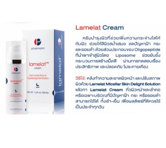 pharmann-lamelat-cream-50-กรัม-ความหมองคล้ำ-ข้อศอกด้าน-ฝ้า-กระ-จุดด่างดำ-อย่างอ่อนโยน-ไม่ระคายเคืองผิว-ปราศจาก-สาร-สเตียรอยด์-เวชสำอางโปแลนด์