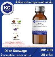 Di-or Sauwage : น้ำหอมแฟชั่นชาย ดี-ออ เซาเวจ (M017DS)