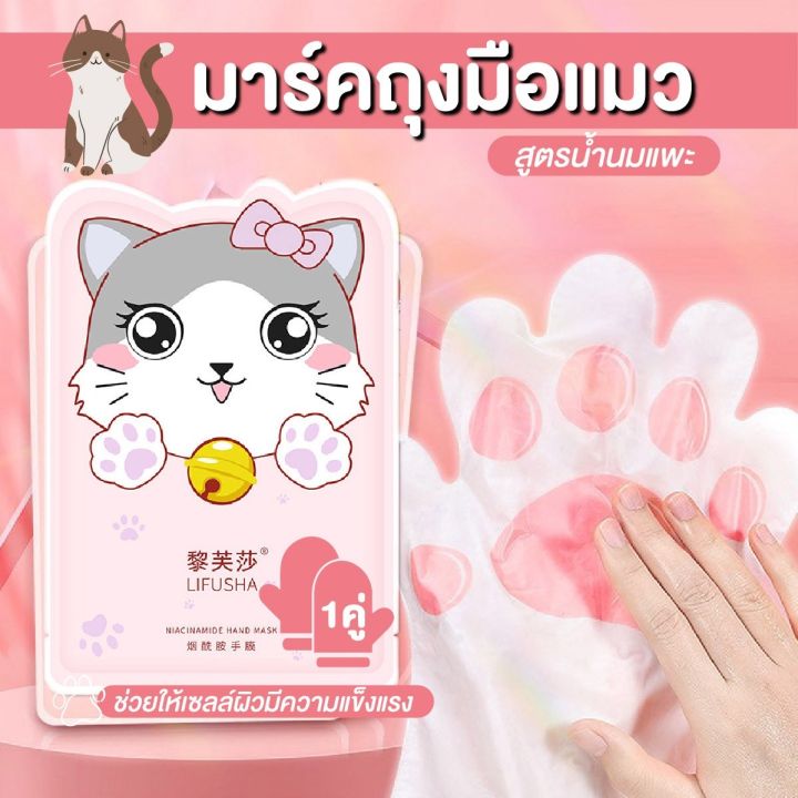 มาร์คมือ-มาร์คถุงมือแมว-มาร์คเท้า-สูตรน้ำนมแพะ-1-คู่