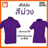 HOT★เสื้อโปโลสีม่วง แขนปล่อย เพิ่มกระเป๋าได้ มีทั้งชายและหญิง