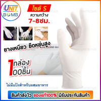 UNITBOMB ถุงมือยาง ไม่มีแป้ง ถุงมือซาโตรี่ ถุงมือsatory กล่องชมพู ถุงมือตรวจโรค ถุงมือแพทย์ ถุงมืออเนกประสงค์ 100 ชิ้น/กล่อง