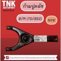 ก้ามปูคลัช B/M BIGM ( TD,BDI ) ราคา