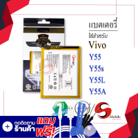 แบตเตอรี่ Vivo Y55 / Y55S / Y55A / B-B1 แบตวีโว่ แบตมือถือ แบตโทรศัพท์ แบตเตอรี่โทรศัพท์ แบตมีโก้แท้ 100% สินค้ารับประกัน 1ปี