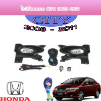 ไฟตัดหมอก ฮอนด้า ซิตี้ Honda City 2008-2011