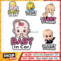 ?NEW???Ver2 สติกเกอร์ BABY IN CAR baby in car sticker ป้ายbaby in car baby in car  มีลายให้เลือกเยอะ