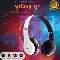 หูฟังบลูทูธ หูฟังไร้สาย หูฟัง Bluetooth 5.0 รุ่น P47 Wireless Headphones