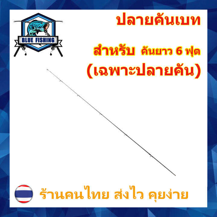 คันเบท-คันตีเหยื่อปลอม-mdd-2-ท่อน-คัน-ul-เวท-3-8-ปอนด์-ปลายโซลิด-blue-fishing-ร้านคนไทย-ส่งไว