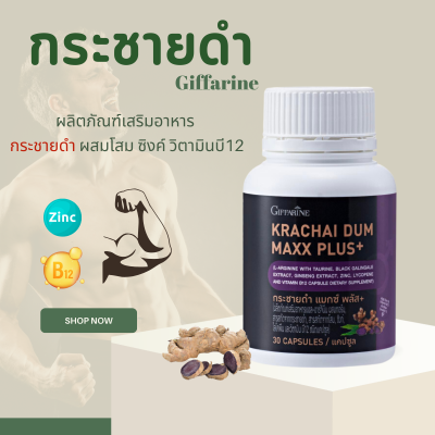 กระชายดำ กระชายดำกิฟฟารีน กระชาย Krachai Dum Maxx Plus+ Giffarine