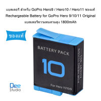 แบตเตอรี่ สำหรับ GoPro Hero9 / Hero10 / Hero11 ของแท้ Rechargeable Battery for GoPro Hero 9/10/11   1800mAh  Original