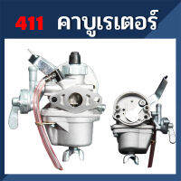 คาบู 411 คาร์บูเรเตอร์ ( แบบมีท่อ ) ใช้ได้กับเครื่องตัดหญ้า ทั้ง Rbc NB 411 ทุกยี่้ห้อ อะไหล่ทดแทน