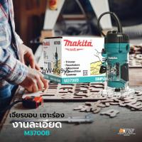 (สินค้าพร้อมส่ง) (พร้อมส่ง) MAKITA M3700B เครื่องทริมเมอร์ 14 530W APD