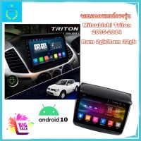 จอแอนดรอยติดรถยนต์ ตรงรุ่น Mitsubishi Triton / Pajero 2005-2014 ปี Ram 2gb/Rom 32gb จอ IPS ขนาด 9" New Android Version อุปกรณ์ครบ