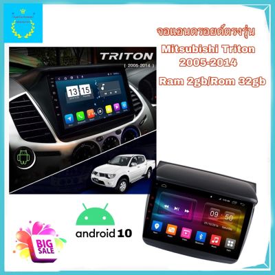 จอแอนดรอยติดรถยนต์ ตรงรุ่น Mitsubishi Triton / Pajero 2005-2014 ปี Ram 2gb/Rom 32gb จอ IPS ขนาด 9