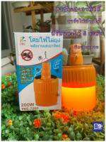 หลอดไฟไล่ยุงและแมลง 200 W รุ่น นวัตกรรมใหม่ ทรงกระบอก แสงสีส้มเข้ม ไล่ยุงและแมลงได้ดียิ่งขึ้น (PAE-7200)