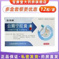 Lanlukang Yunweining Capsules 0.2gx12 capsules/box epigastric pain caused by gastric and duodenal ulcer chronic gastritis gastrospasm cold coagulation blood stasis