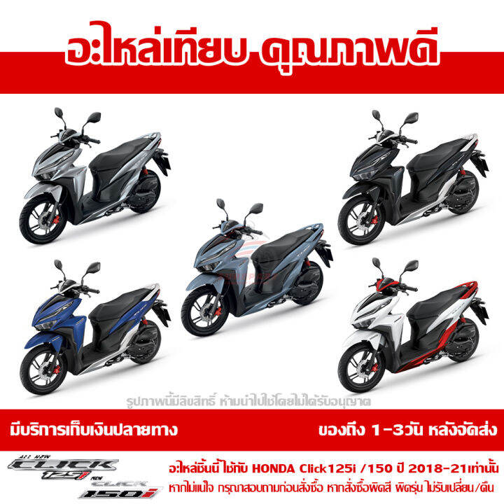 กระจกไฟหน้า-เลนส์ไฟหน้า-honda-click125i-click-150i-2018-2019-2020-ส่งฟรี-เก็บเงินปลายทาง-ยกเว้น-ภาคตะวันตก-และพื้นที่ห่างไกล