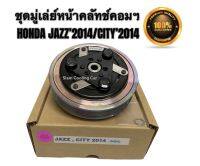 ชุดมู่เล่ย์หน้าคลัทช์คอมแอร์ HONDA JAZZ2014 / CITY2014-2018 (ยี่ห้อ LSP)  ลูกปืน NSK (5PK) // ชุดคลัทช์ คลัทคอม มู่เล่ คอมแอร์ ฮอนด้า แจ๊ส, ซิตี้ ปี 2014 (GK)