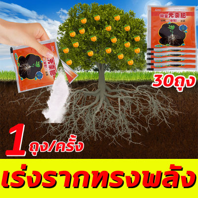 เร่งรากใน3วัน 100g ผงเร่งรากพืช ได้ผล100% ซื้อ1ได้10 ใช้ได้พืชทุกชนิด น้ำยาเร่งราก อุดมไปด้วยไนโตรเจน ฟอสฟอรัส และโพแทสเซียมเพื่อปรับปรุงความอยู่รอด เร่งราก ยาเร่งราก ผงเร่งราก แก้ปัญหาเช่นรากเน่า ใบตาย และดอกไม้ตาย สารเร่งรากพืช roots booster