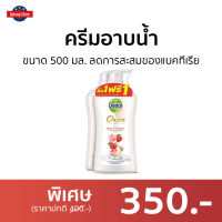 ?แพ็ค2? ครีมอาบน้ำ Dettol ขนาด 500 มล. ลดการสะสมของแบคทีเรีย ออนเซน อโรมาติก - เดทตอลอาบน้ำ สบู่เดทตอล ครีมอาบน้ำเดทตอล สบู่เหลวเดทตอล เจลอาบน้ำdettol สบู่ สบู่อาบน้ำ ครีมอาบน้ำหอมๆ ครีมอาบน้ำเดตตอล สบู่เหลวอาบน้ำ เดทตอล เดตตอล เดลตอล liquid soap