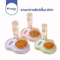 SARIYA ชามอาหารสัตว์ แบบคู่ อาหาร+น้ำ ทรงกลม  (BO115) ชามสแตนเลส ชามอาหารสุนัข Pet 2in1 bowl wate