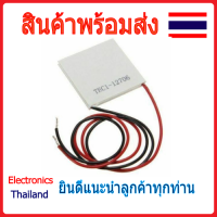 แผ่น Peltier แผ่นเย็นและร้อน TEC1-12706 12V 60W Heatsink Thermoelectric Cooler Cooling Peltier Plate Module (พร้อมส่งในไทย)