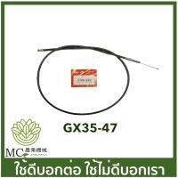 ❗️❗️ SALE ❗️❗️ GX35-47 สายดันเร่ง UMK 435 gx35 เครื่องตัดหญ้า !! เครื่องตัดหญ้า Lawn Mowers บริการเก็บเงินปลายทาง โปรโมชั่นสุดคุ้ม โค้งสุดท้าย ราคาถูก คุณภาพดี โปรดอ่านรายละเอียดก่อนสั่ง