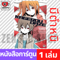 [COMIC] Kagerou Daze เล่ม 1-10 ตำหนิ เล่ม 9 [K00084]