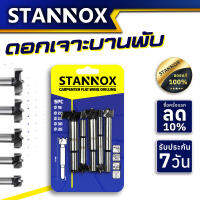 ดอกเจาะบานพับ 5 ตัว/ชุด STANNOX ดอกเจาะประตู เจาะไม้ ดอกเจาะไม้ งานไม้