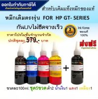 Enjoy Ink for hp / Inkjet / น้ำหมึกเติมเทียบเท่า GT-Series / GT 5810 / GT 5820 / 100 ml. 5ขวด