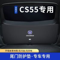 Changan แผงประตูด้านในตัวถัง CS55,แผ่นป้องกันบวกรถพิเศษประตูท้ายรถอุปกรณ์ตกแต่งภายในรถป้องกันการชน