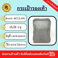 PS - กระเป๋าจัดเก็บรองเท้า 2 ชั้น รุ่น ZRH-021-GY ขนาด 22x12x30 cm สีเทา