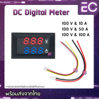 [?พร้อมส่ง?] Digital Volt &amp; Amp meter DC 100 V 10 / 50 / 100 A วัดแรงดันและกระแส โวลท์มิเตอร์ แอมป์มิเตอร์ Voltmeter Ammeter