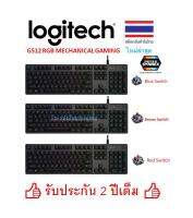 Logitech G512 (มี3Switch) Mechanical Gaming Keyboard RGB GX Blue Brown Red (คีย์บอร์ดเกมมิ่ง เชิงกลขั้นสูง) ไทย/อังกฤษ