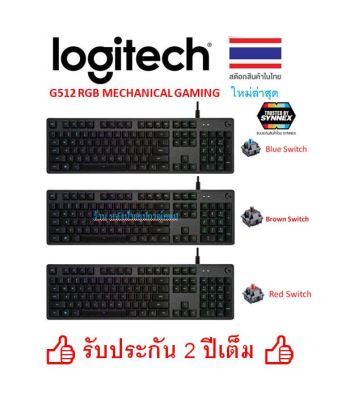 Logitech G512 (มี3Switch) Mechanical Gaming Keyboard RGB GX Blue Brown Red (คีย์บอร์ดเกมมิ่ง เชิงกลขั้นสูง) ไทย/อังกฤษ