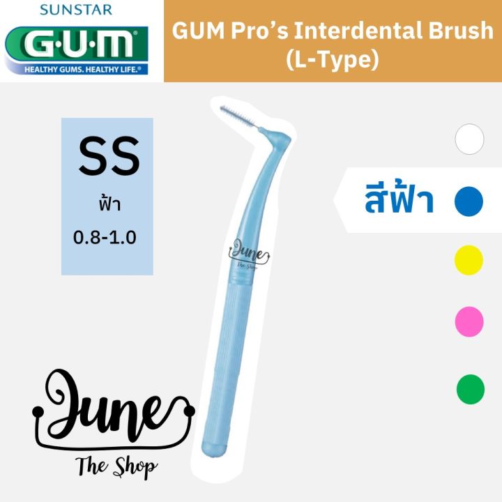 มาใหม่-gum-interdental-brush-l-type-แปรงซอกฟัน-ด้ามจับ-รูปตัว-l-แปรงซอกฟันของคนจัดฟัน