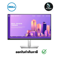 จอมอนิเตอร์ DELL Monitor 23.8 inch P2422H (IPS, VGA, HDMI, DP) 60Hz กรุณาเช็คสินค้าก่อนสั่งซื้อ