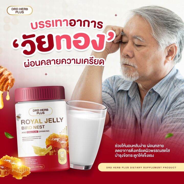 drd-herb-plus-โปรตีน-เพิ่มภูมิ-นมผึ้งรังนก-เสริมแคลเซียม-กล้วยน้ำว้า-วิตามินซี-vitaminc-อาหารเสริมผู้สูงอายุ-1-กระปุก-200-กรัม