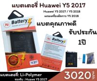 แบตเตอรี่แท้ Battery Huawei Y5 2017  ประกันสินค้า1ปี