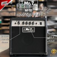 [จัดส่งด่วน?] แอมป์กีต้าร์ไฟฟ้า Mr.7 รุ่น M-10 ขนาด 10 วัตต์ ดอกลำโพง 5 นิ้ว แอมป์กีต้าร์ มีเอฟเฟคในตัว ขนาดพกพาง่าย / มีปลายทาง