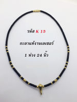 สร้อยกะลาแท้งานทองเลเซอร์ เกรด A 1 ห่วง ยาว 24 นิ้ว / Real shell necklace made of gold, laser grade A, 1 loop, 24 inches long