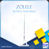 Zolele Sponge Mop HM33 ไม้ม็อบฟองน้ำ ฟองน้ำแบบใหม่ ด้ามสไลด์หนาขึ้น ไม้ม็อบฟองน้ำขนาดใหญ่ซับน้ำได้มากกว่า ซับน้ำแรง บีบน้ำเร็ว ล็อคเปิดปิดได้อย่างปลอดภัย