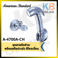 A-4700A-CH สายฉีดชำระ สีโครเมี่ยม พร้อมสต็อปวาล์ว รุ่น ดุช AMERICAN STANDARD