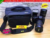 กระเป๋ากล้อง Nikon สะพายข้าง คาดเอวได้ ขนาดใหญ่ ภายในบุนิ่ม กันกระแทกอย่างดี