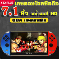 ใหม่  เกมคอนโซลมือถือ  PSP X12 plus X7 PLUS 7.1นิ้ว HD R วิดีโอเกมคอนโซล fcgames 10000เกมมือถือ HD เครื่องเล่นเกม สองโหมดควบคุม (รองรับภาษาไทย)