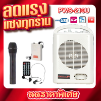 MM DECCON PWS-210U ลำโพงพกพา ลำโพงช่วยสอน เครื่องเสียงพกพา เครื่องเสียงเคลื่อนที่ เครื่องขยายเสียงแบบพกพา ลำโพง deccon เครื่องช่วยสอน ลำโพงขยายเสียง ลําโพงขยายเสียงพกพา ลำโพงช่วยสอน deccon ลำโพงช่วยสอน บ้านหม้อ ลำโพงช่วยสอน lazada PWS-210 ส่งฟรี