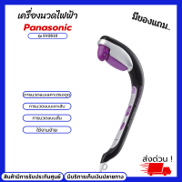 เครื่องนวดไฟฟ้าพานาโซนิค Panasonic รุ่น EV2610 การนวดแบบเคาะตรงจุด การนวดแบบเคาะสับ การนวดแบบสั่น เครื่องนวดไฟฟ้าแบบเคาะ